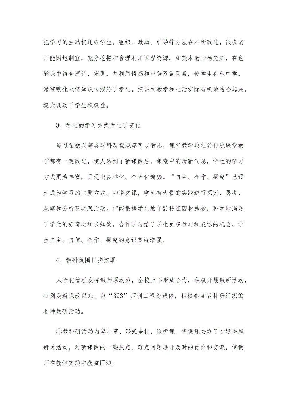 学校调研报告精选三篇.docx_第3页