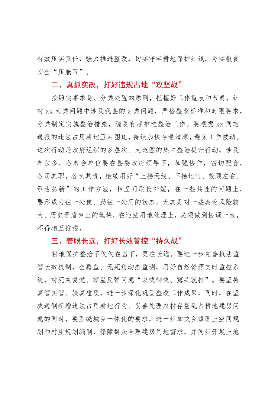 在全县耕地保护整治提升行动 推进会上的主持词.docx_第3页