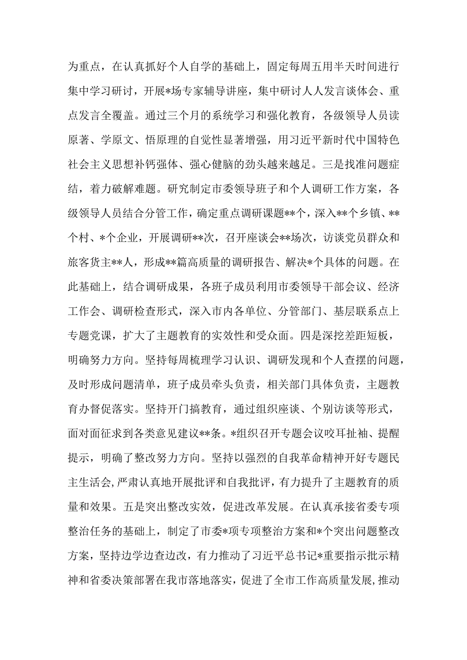 在2023年第一批主题教育总结暨第二批主题教育动员会上的讲话.docx_第2页