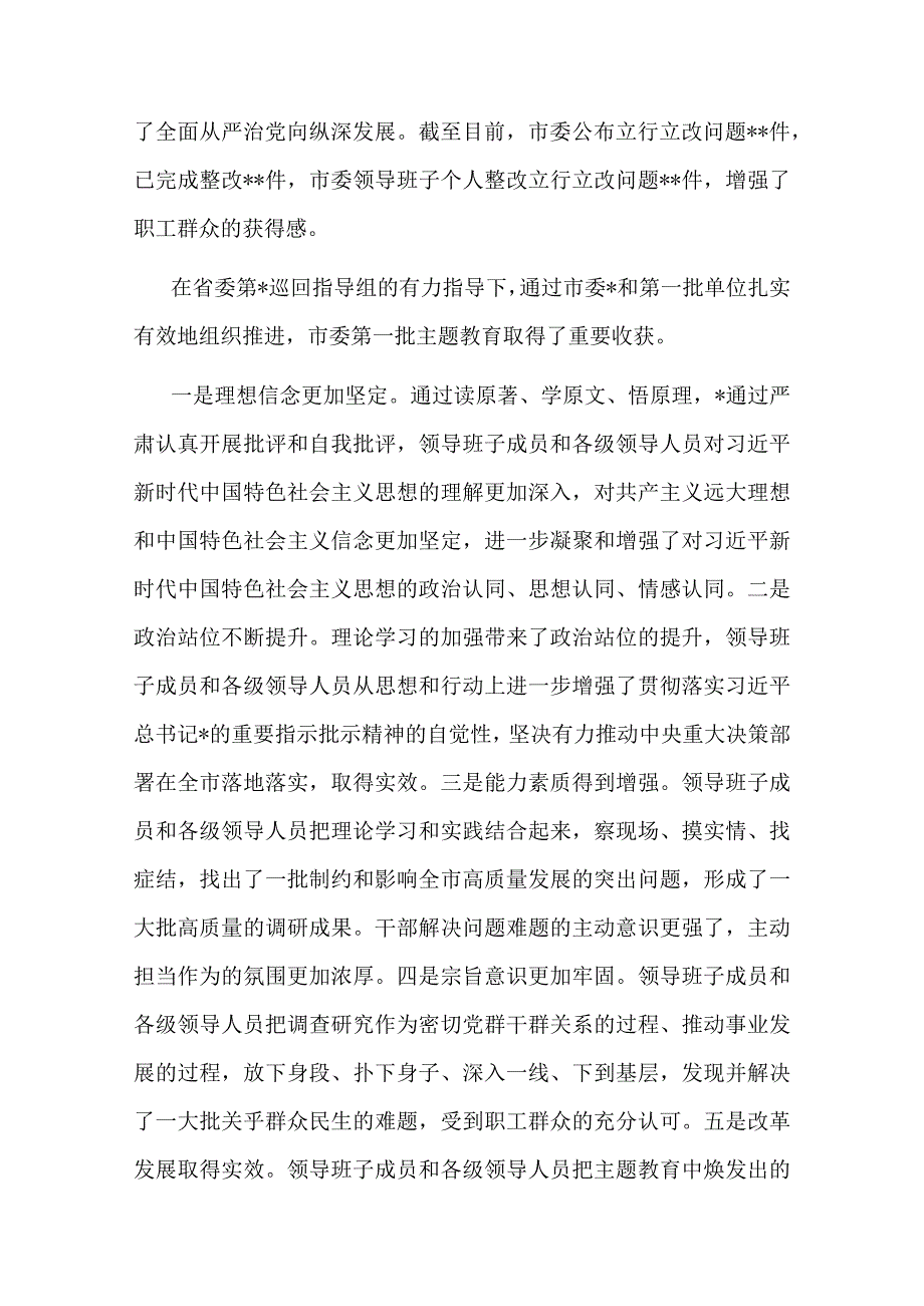 在2023年第一批主题教育总结暨第二批主题教育动员会上的讲话.docx_第3页