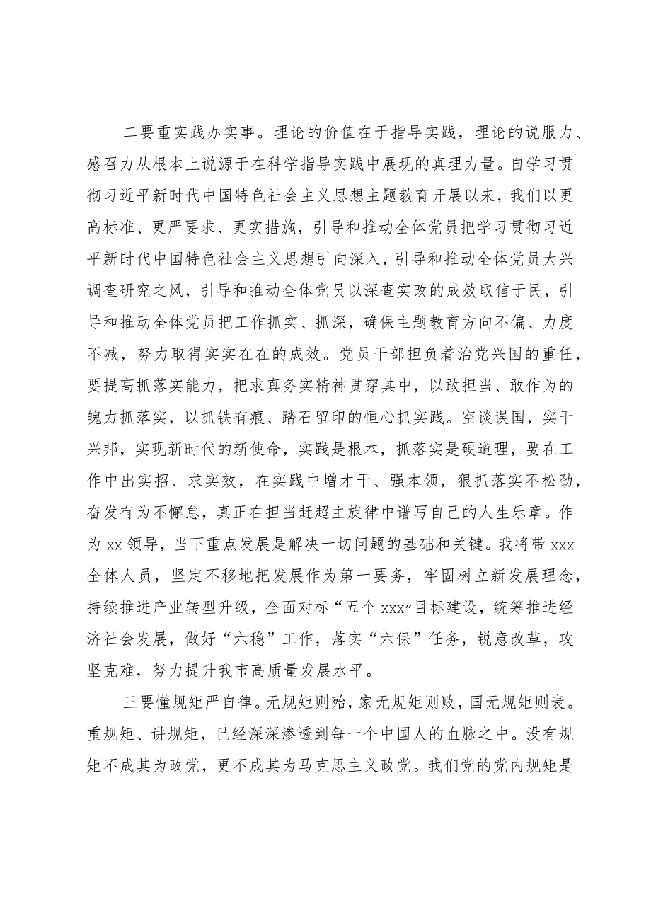 2023年度主题教育专题民主生活会会前学习研讨发言提纲 .docx_第2页