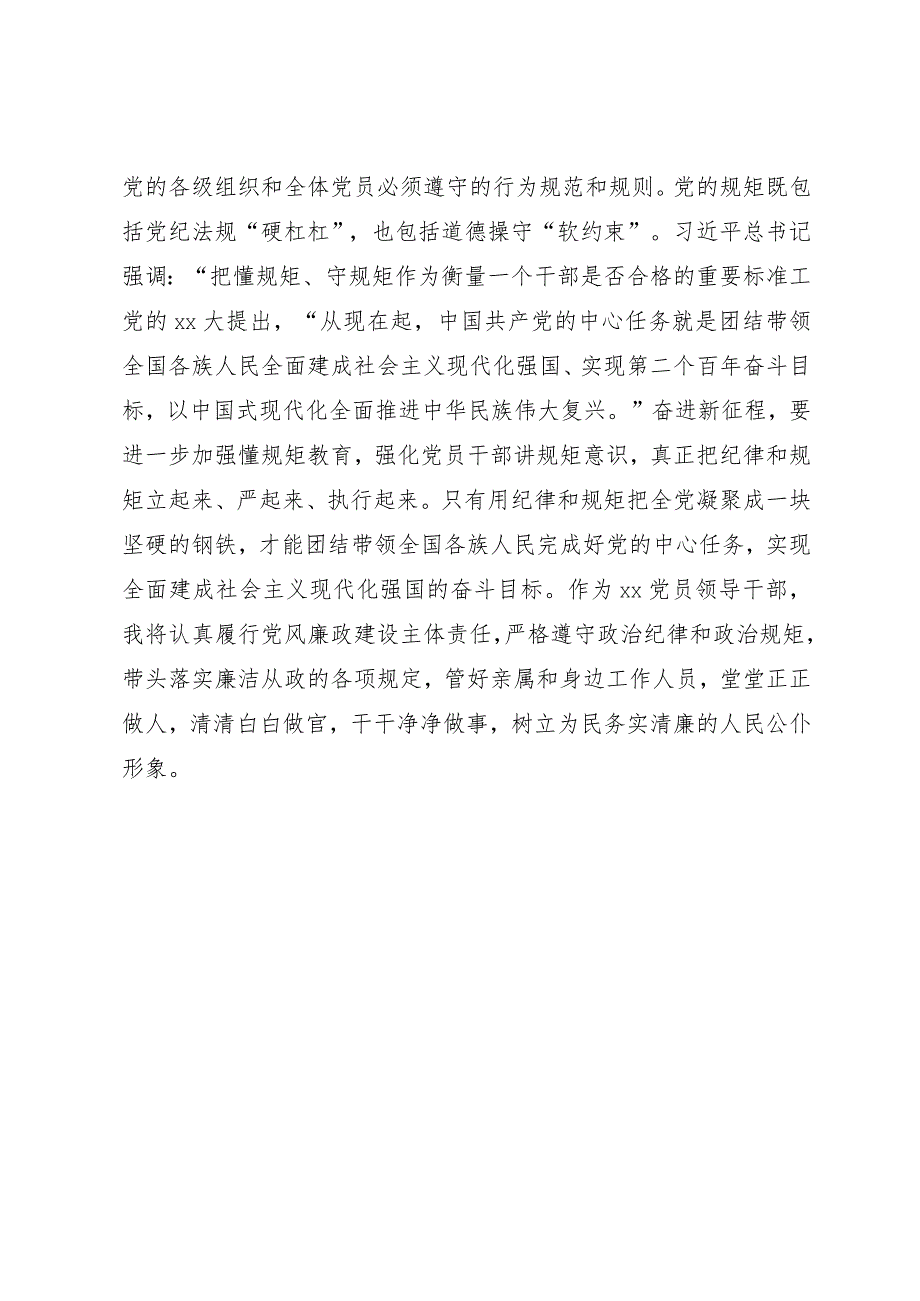 2023年度主题教育专题民主生活会会前学习研讨发言提纲 .docx_第3页