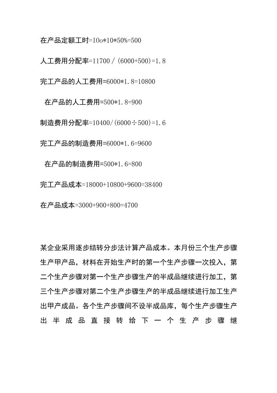 生产成本会计核算试题及答案.docx_第2页