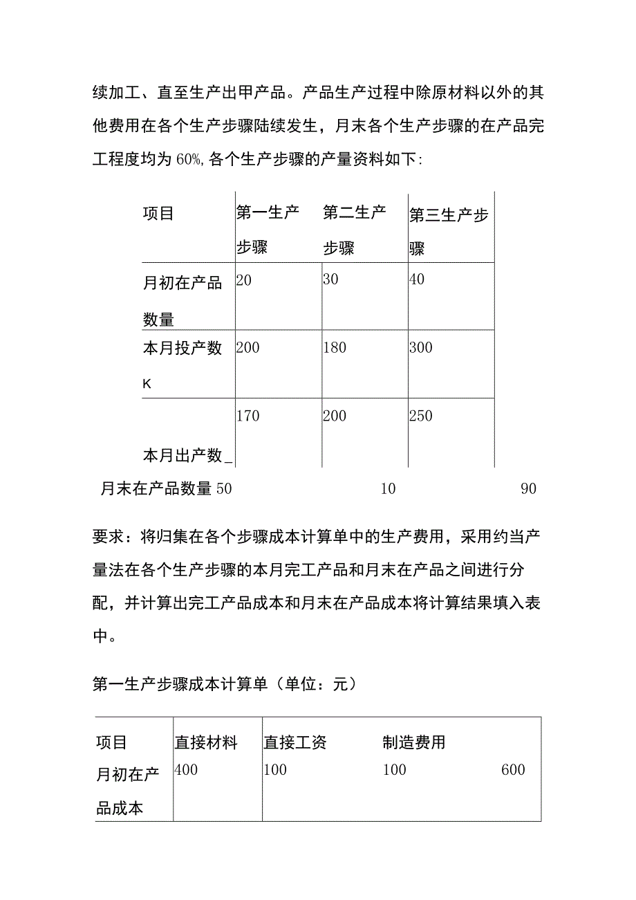 生产成本会计核算试题及答案.docx_第3页