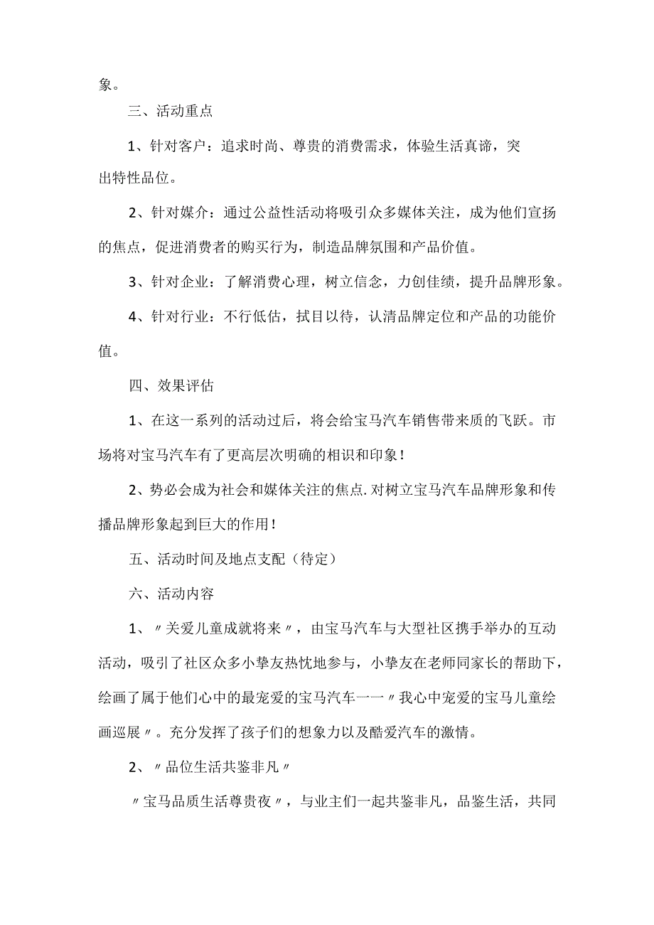 汽车促销的活动方案.docx_第2页