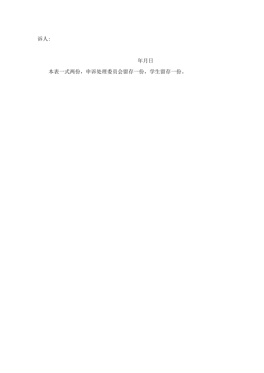 学院学生申诉受理情况通知书.docx_第2页