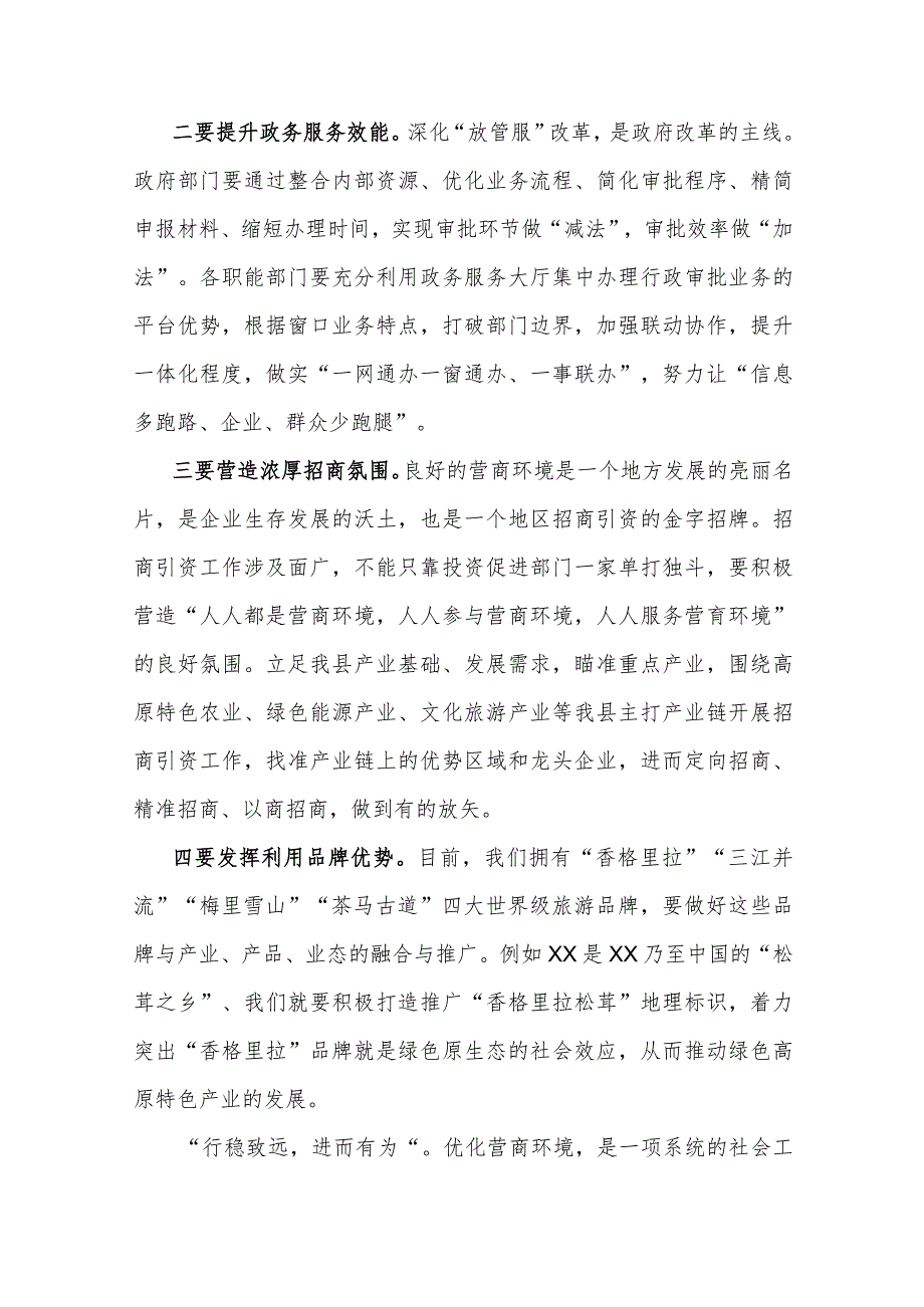 在县优化营商环境专题培训班上的交流发言材料.docx_第2页