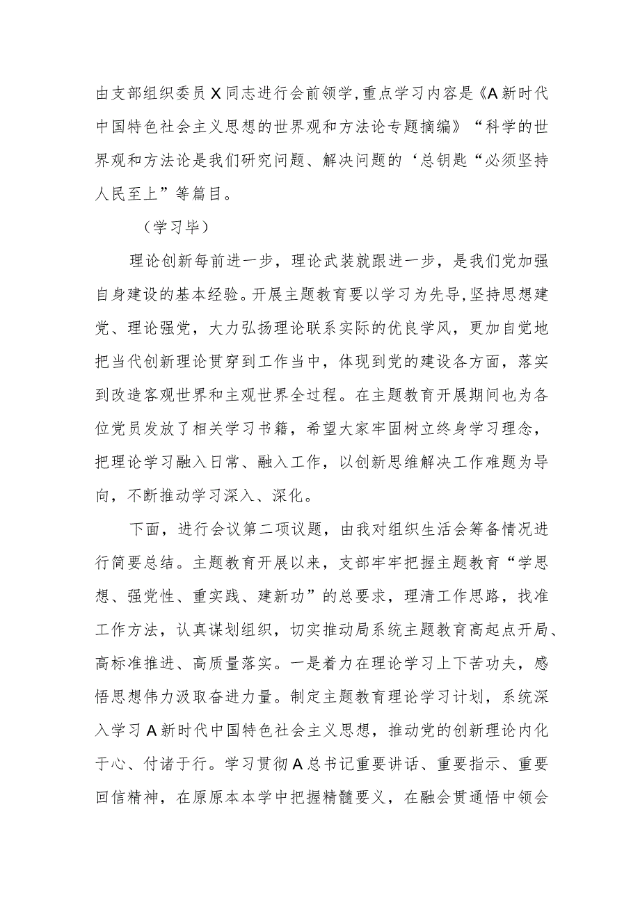 XX党支部2023年主题教育专题组织生活会主持词.docx_第2页