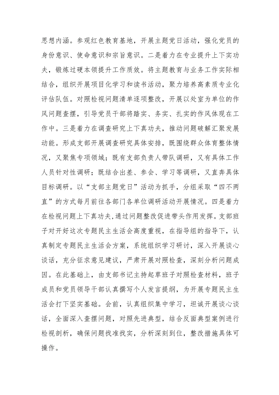 XX党支部2023年主题教育专题组织生活会主持词.docx_第3页