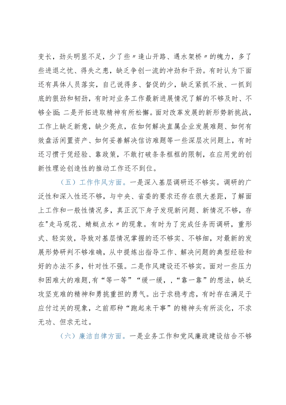 2023年主题教育专题民主生活会对照检查材料 .docx_第3页