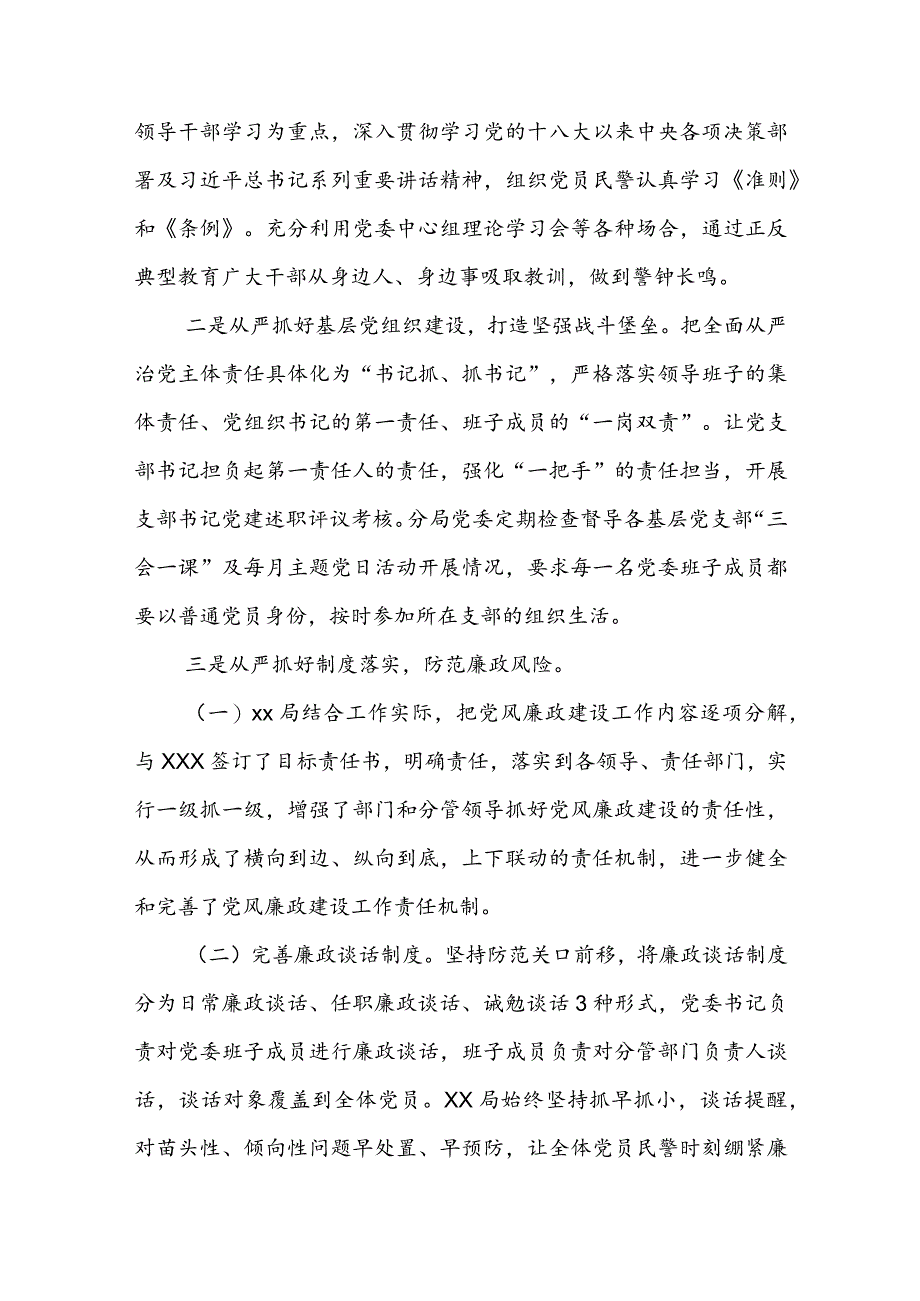 2023全面从严治党责任落实情况自查报告（3篇）.docx_第2页