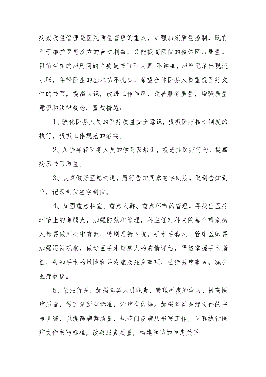 2023年二季度医疗质量管理委员会会议记录6篇.docx_第2页