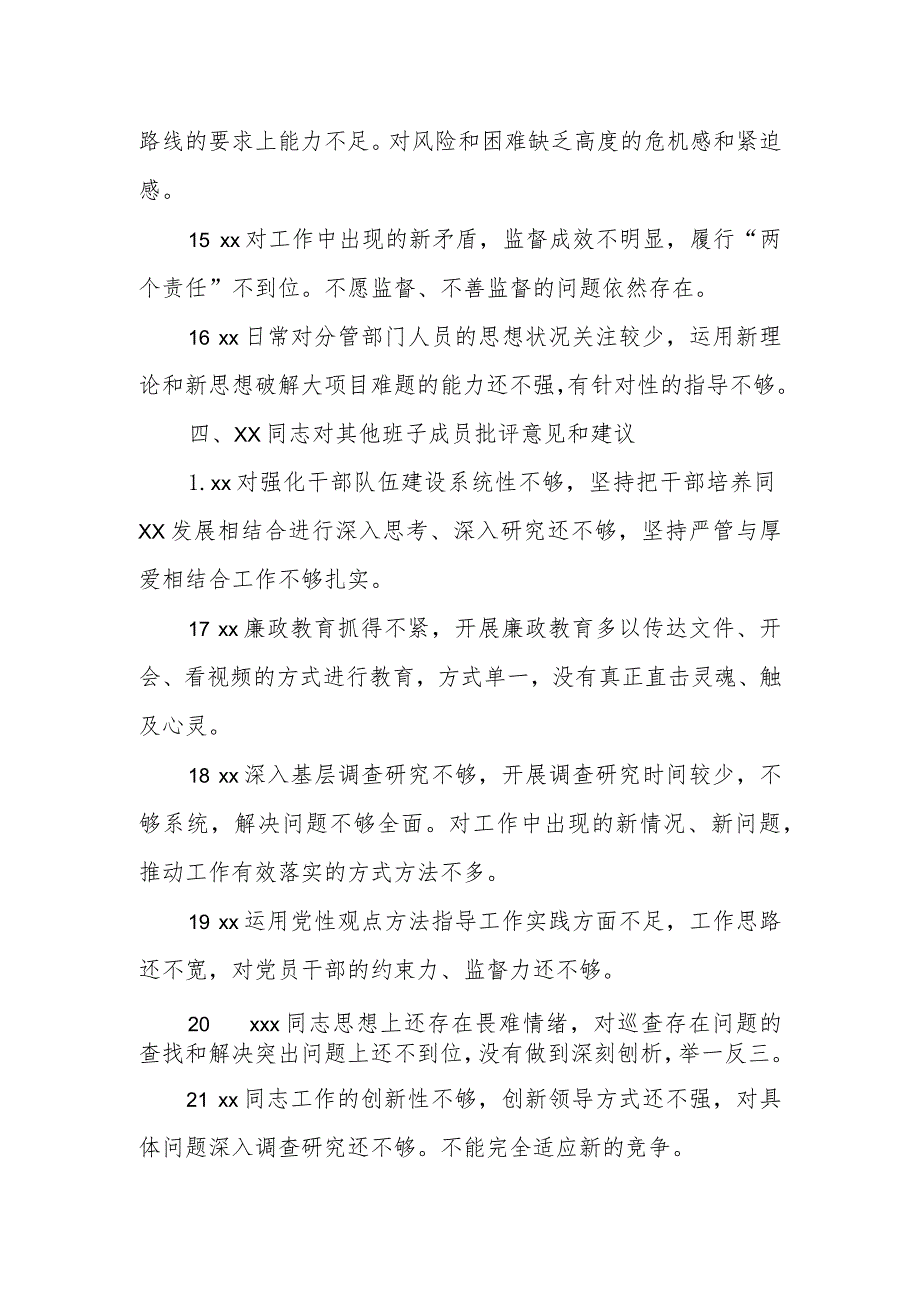 关于主题教育专题民主生活会XX党委班子成员相互批评意见.docx_第3页