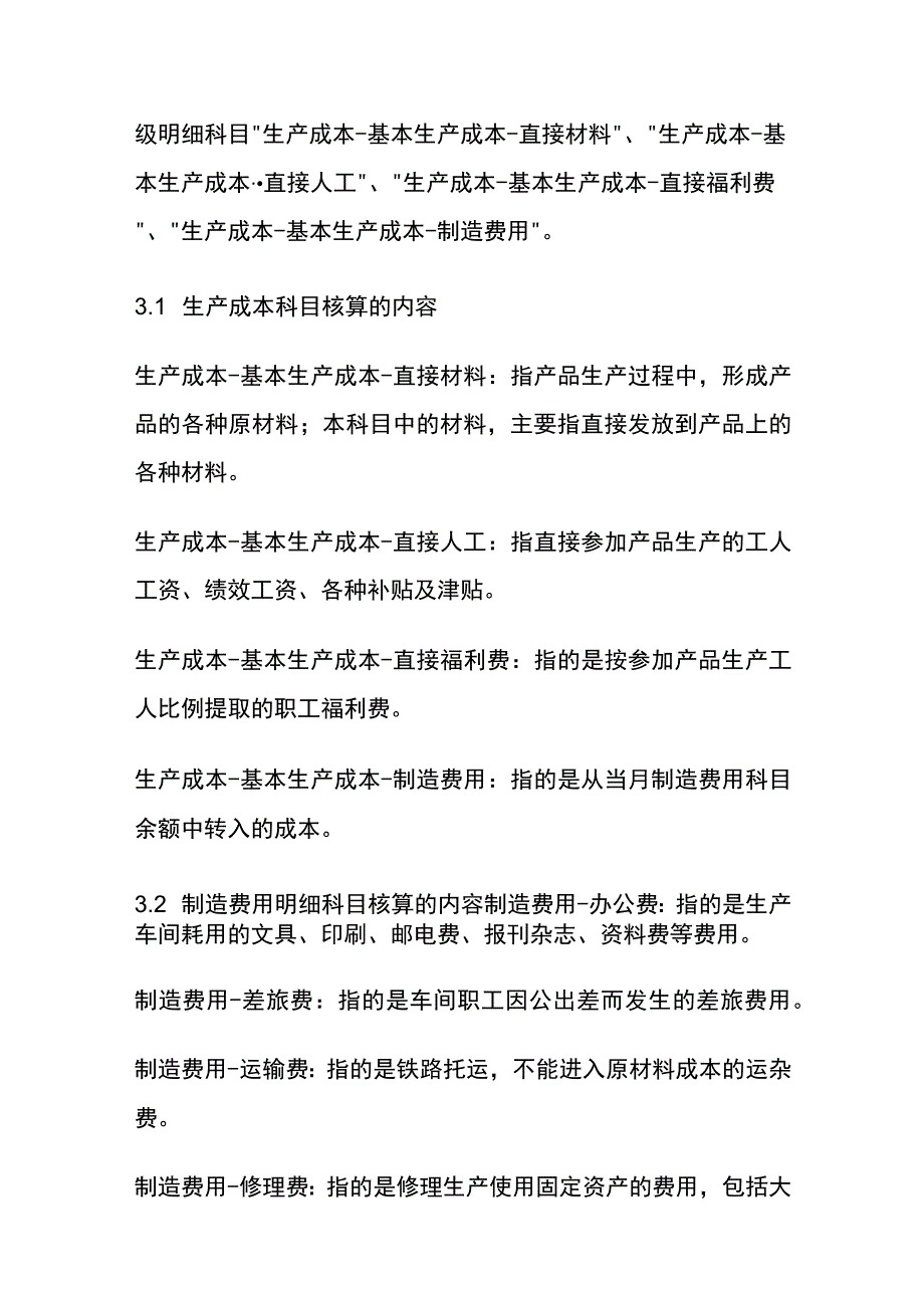 有限公司成本管理制度及账务处理.docx_第3页