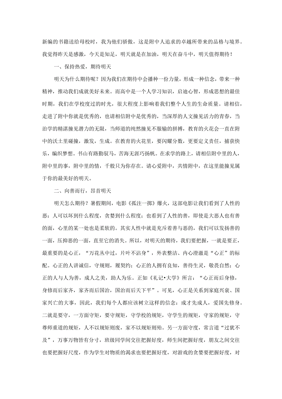 校长在中学2023年秋季开学式暨升旗仪式上的讲话.docx_第2页