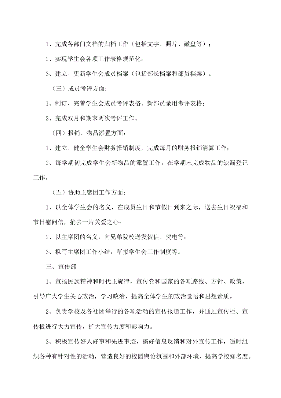 XX应用职业技术学院学生会部门职责.docx_第2页