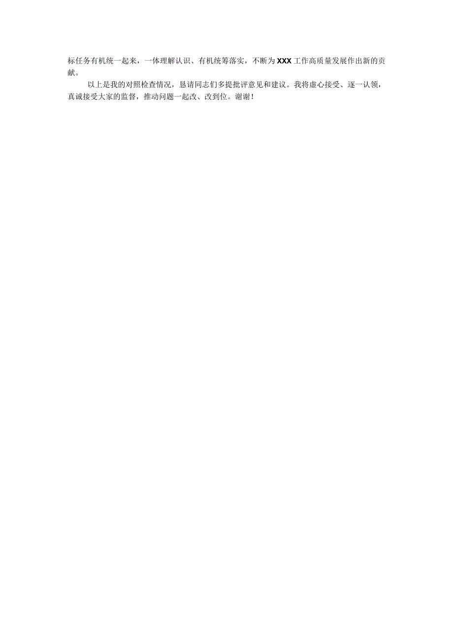 国企党支部党员干部主题教育专题组织生活会个人对照检查材料（＋事例）.docx_第3页