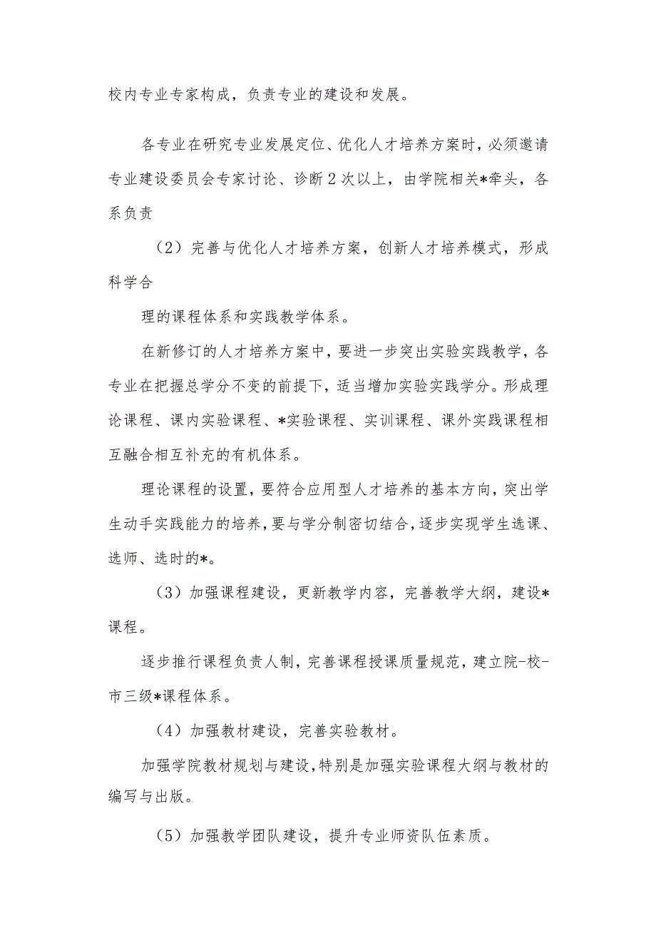 人才培养实施方案篇6.docx_第3页