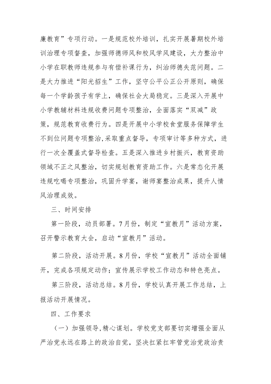 2023年小学党风廉政建设宣传教育月活动方案.docx_第3页