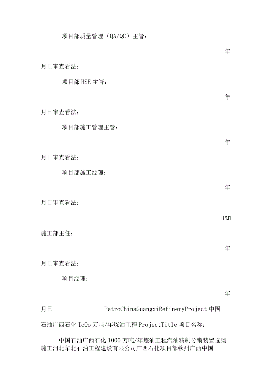 汽油精制安全风险分析(JHA).docx_第2页