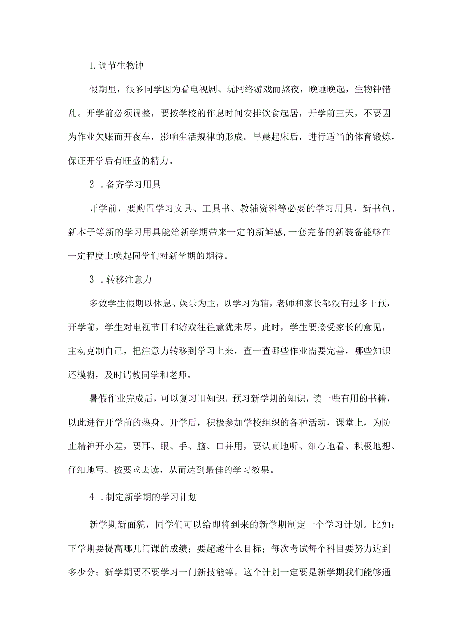 2023年城区小学秋季开学告知书 （合集3份）.docx_第2页