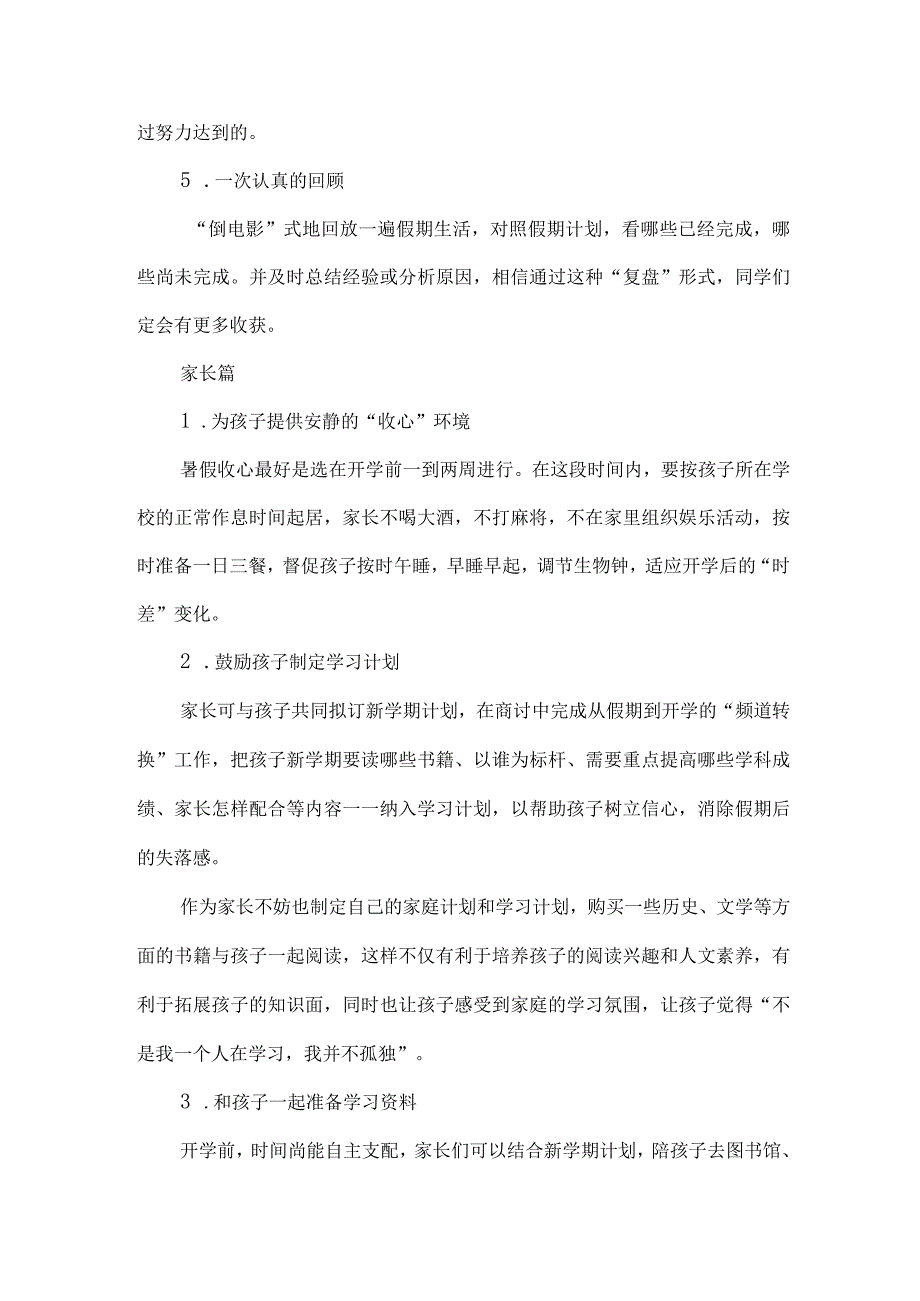 2023年城区小学秋季开学告知书 （合集3份）.docx_第3页