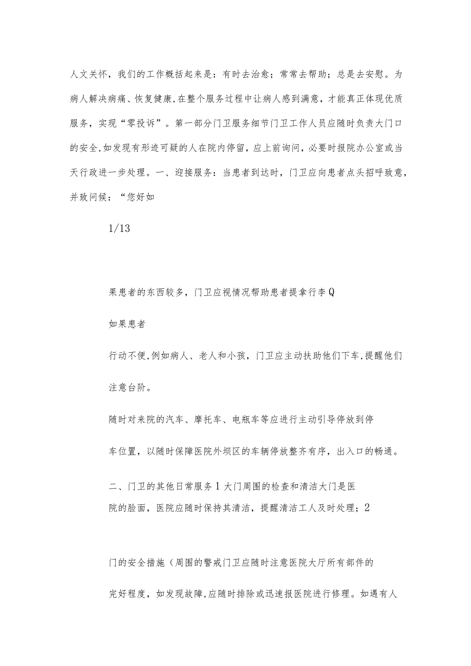 医院优质服务的内容有哪些5篇.docx_第2页