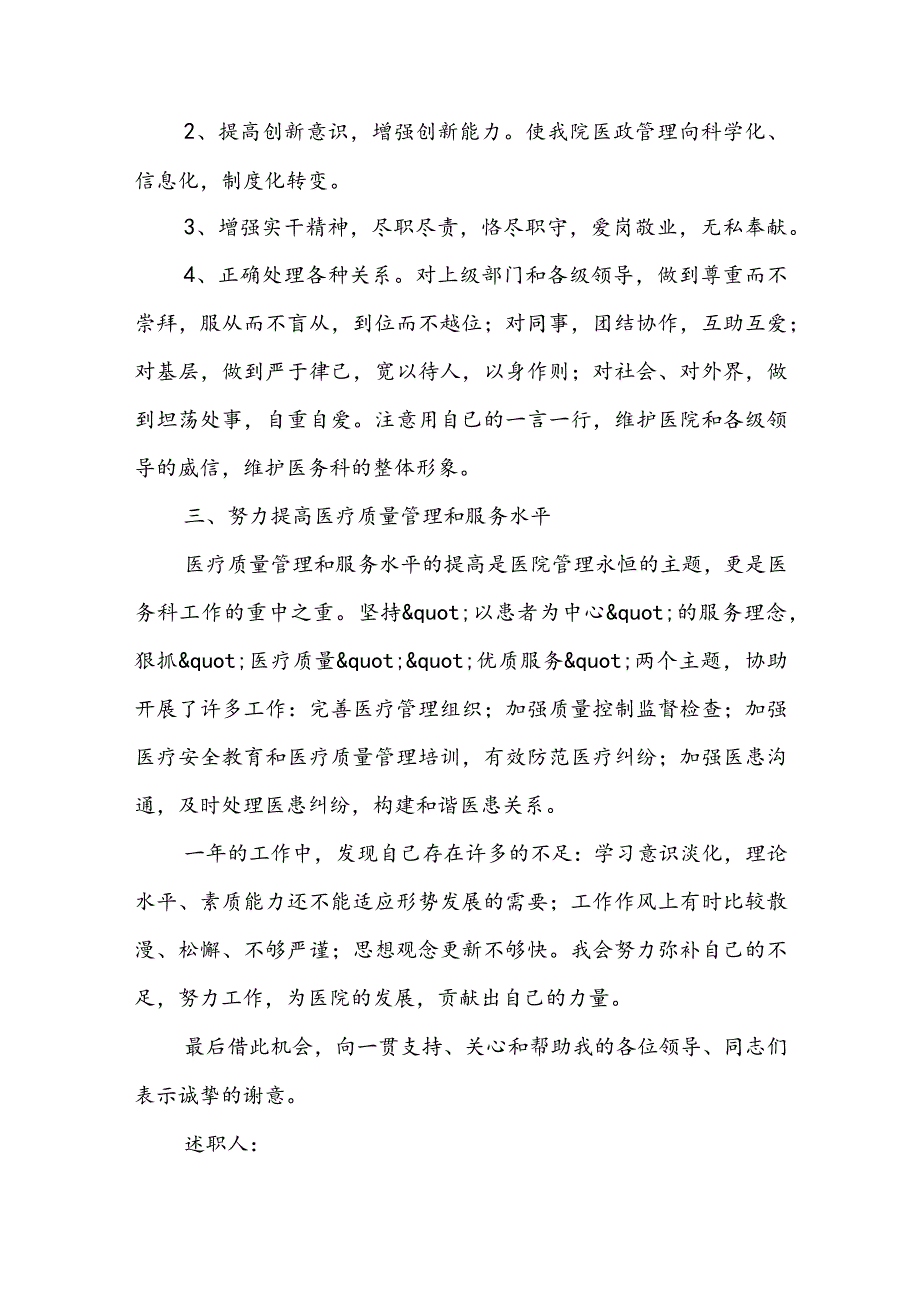 社区医保工作者的述职报告五篇.docx_第2页