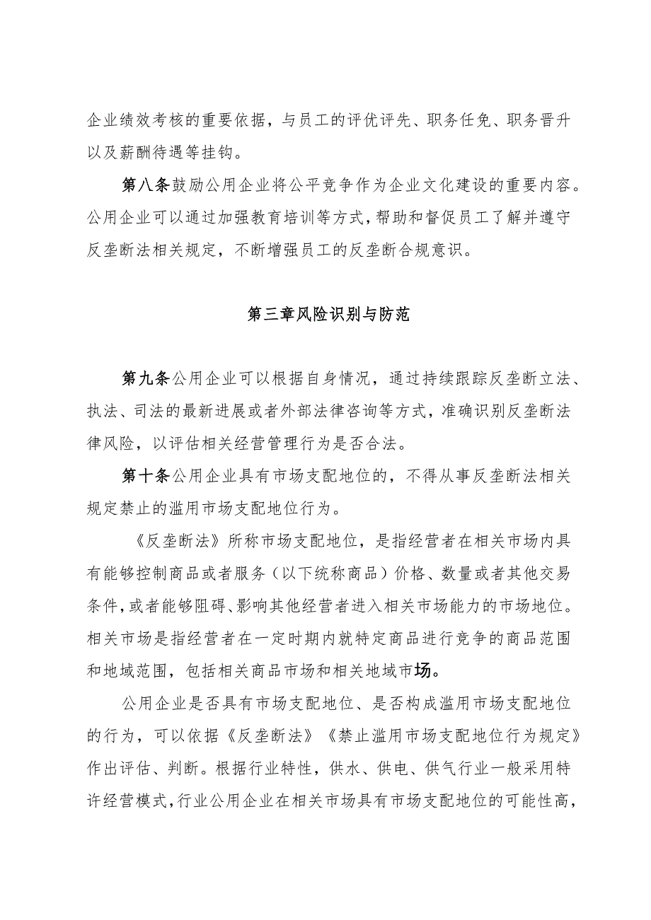 海南省公用企业反垄断合规指引.docx_第3页