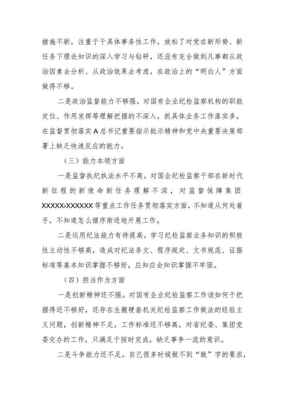 主题教育专题组织生活会个人对照检查材料 （三）.docx_第2页