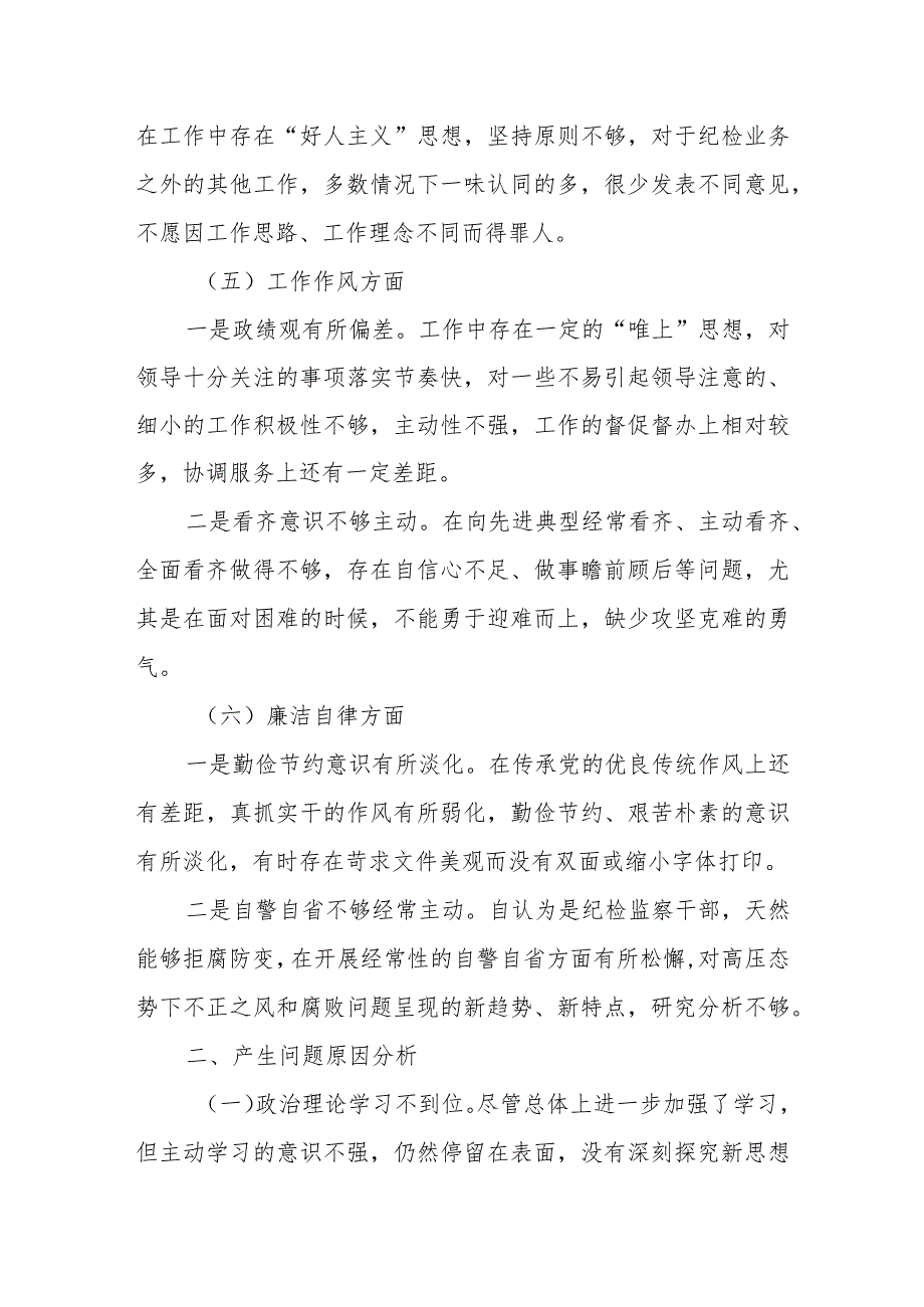 主题教育专题组织生活会个人对照检查材料 （三）.docx_第3页