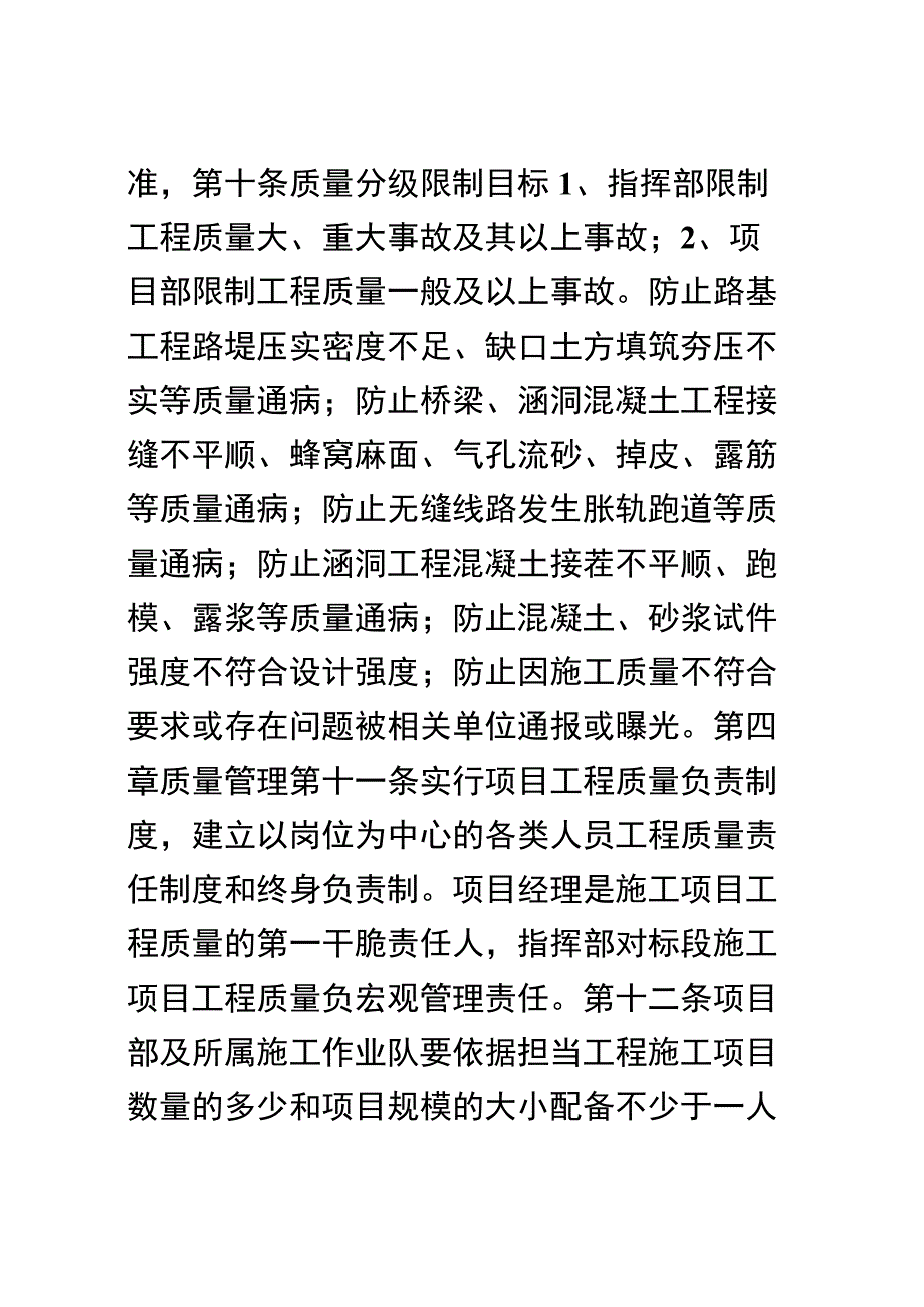 楚雄市大过口乡农村公路通达工程建设指挥部质量管理办法.docx_第3页