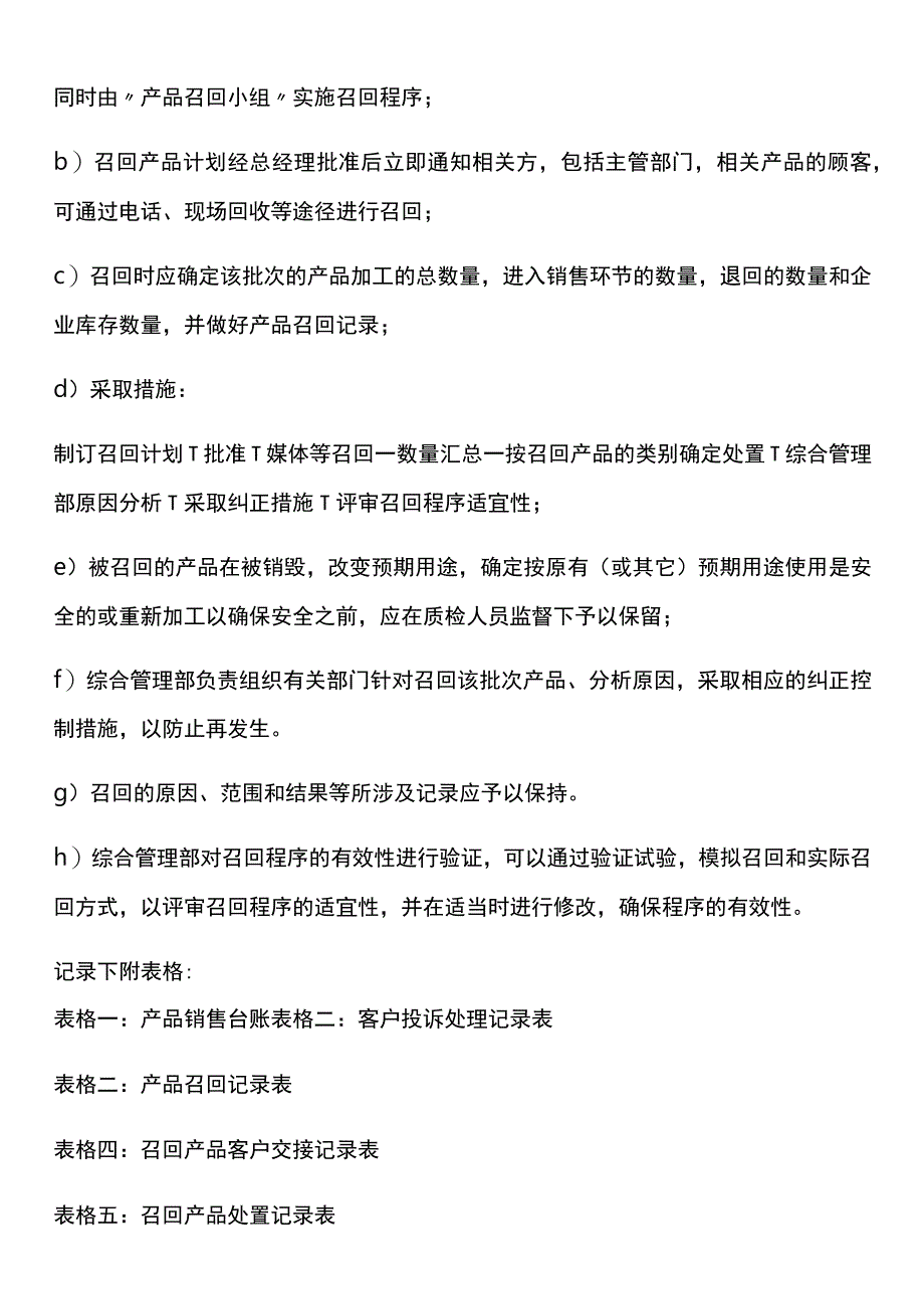 产品召回管理流程及表格模板.docx_第2页