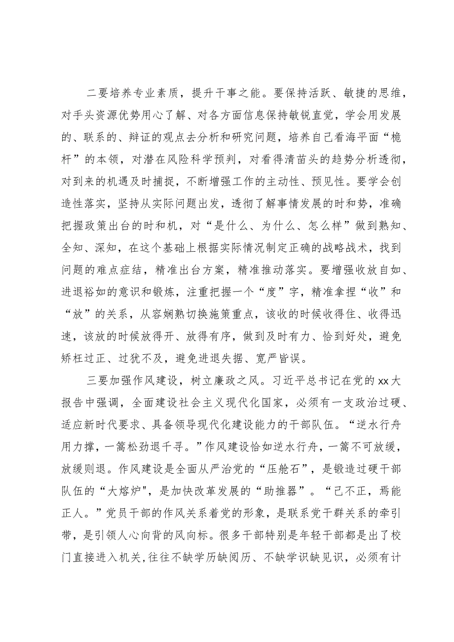 2023年度主题教育专题民主生活会会前学习研讨发言提纲 .docx_第2页