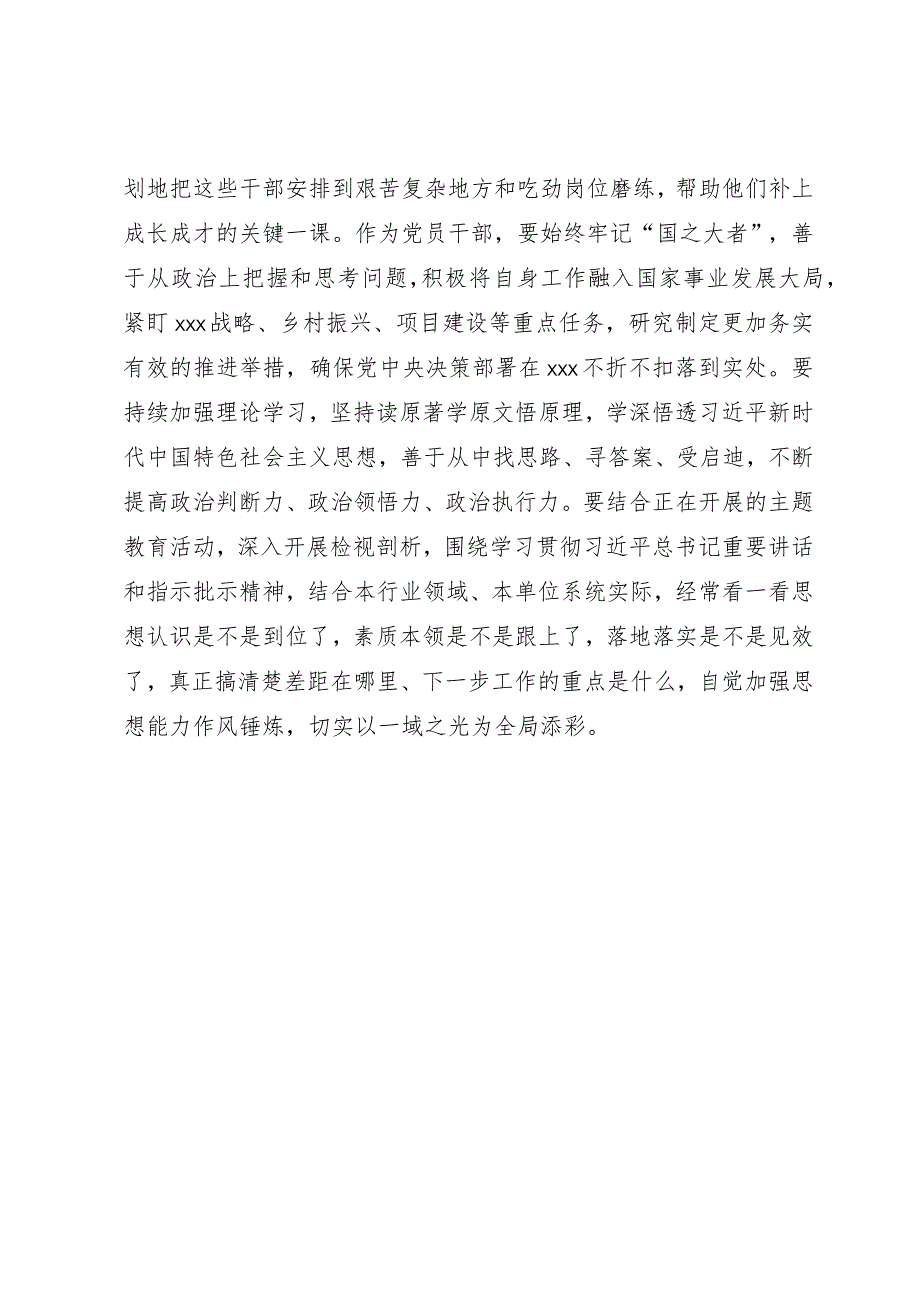 2023年度主题教育专题民主生活会会前学习研讨发言提纲 .docx_第3页