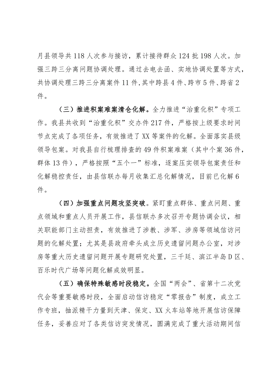 全县信访工作情况通报.docx_第2页