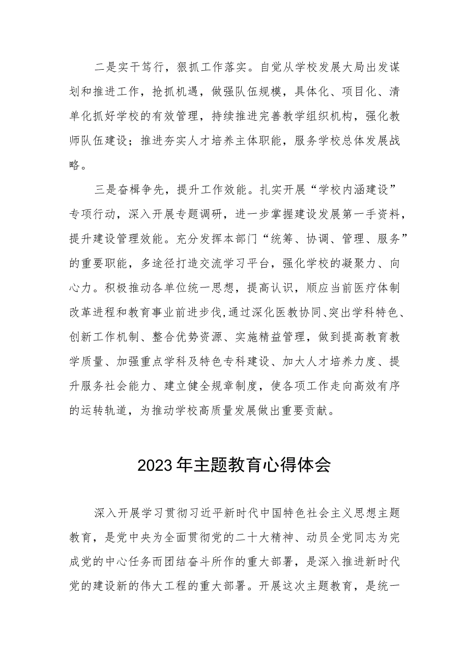 学校2023年主题教育心得体会(三篇).docx_第2页