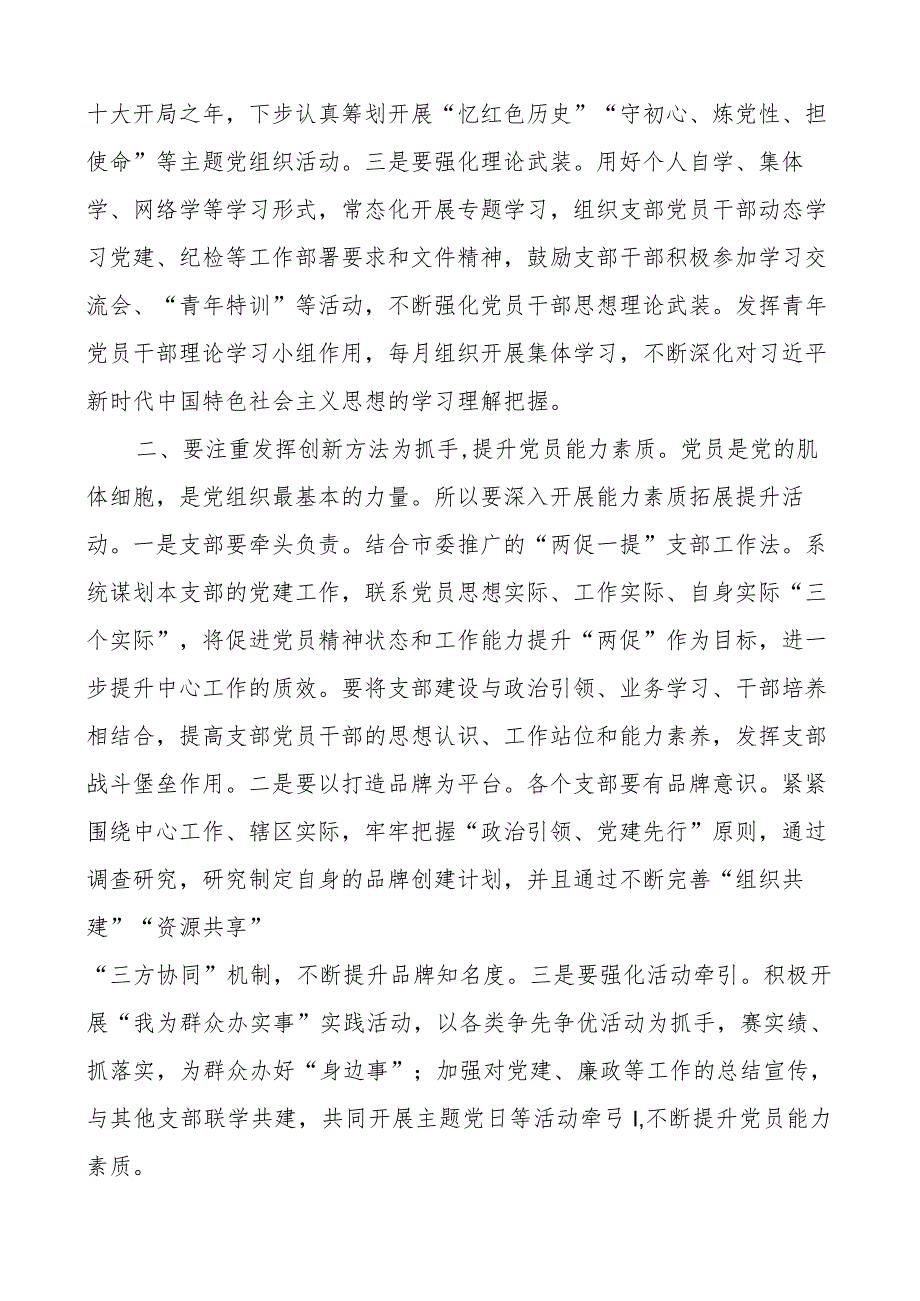 全市基层团队建设工作会议讲话.docx_第2页