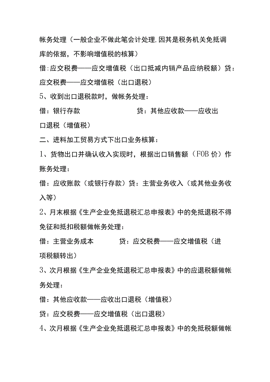 生产企业出口业务免抵退会计核算账务处理.docx_第2页