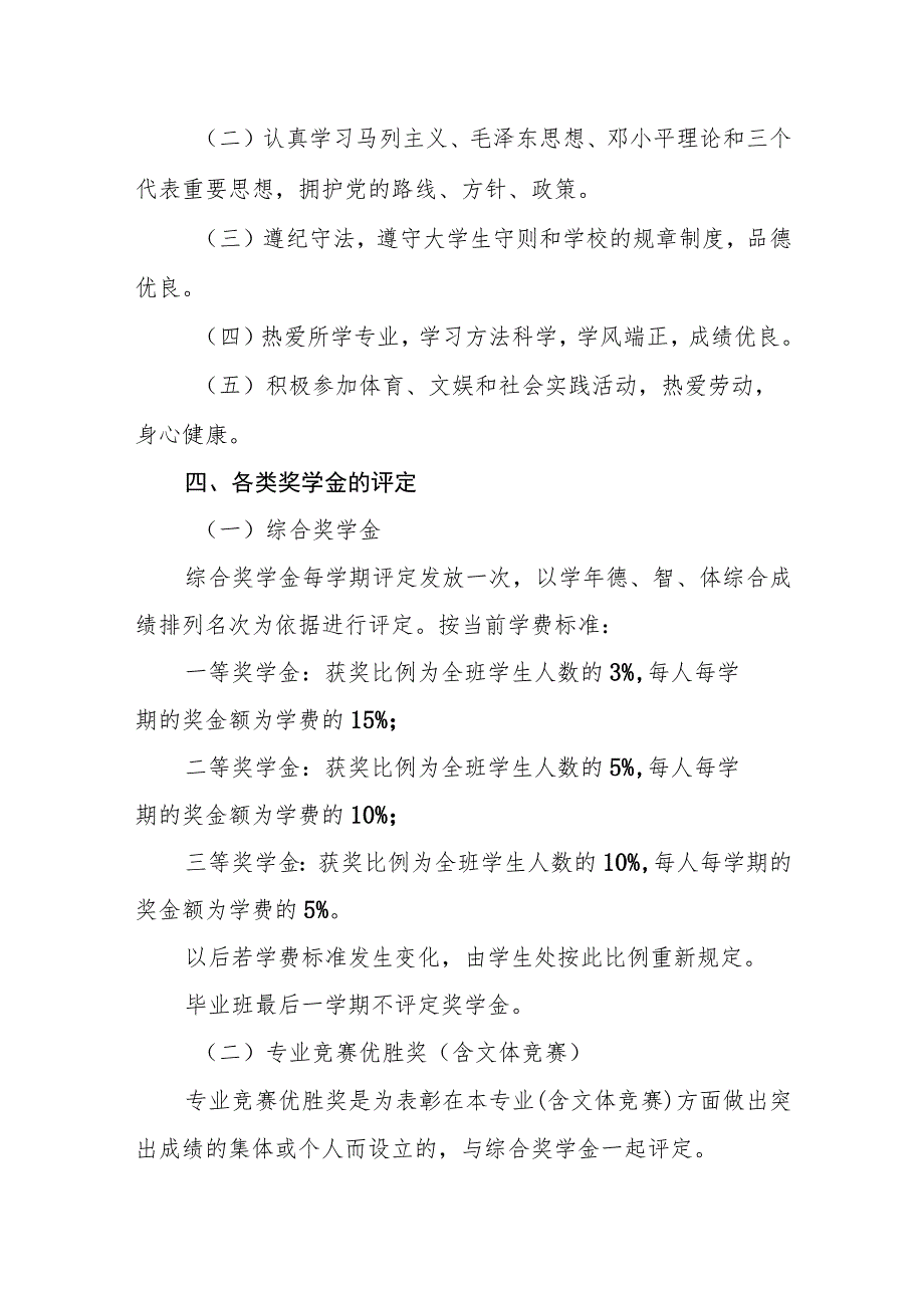 学院学生奖学金评发办法.docx_第2页