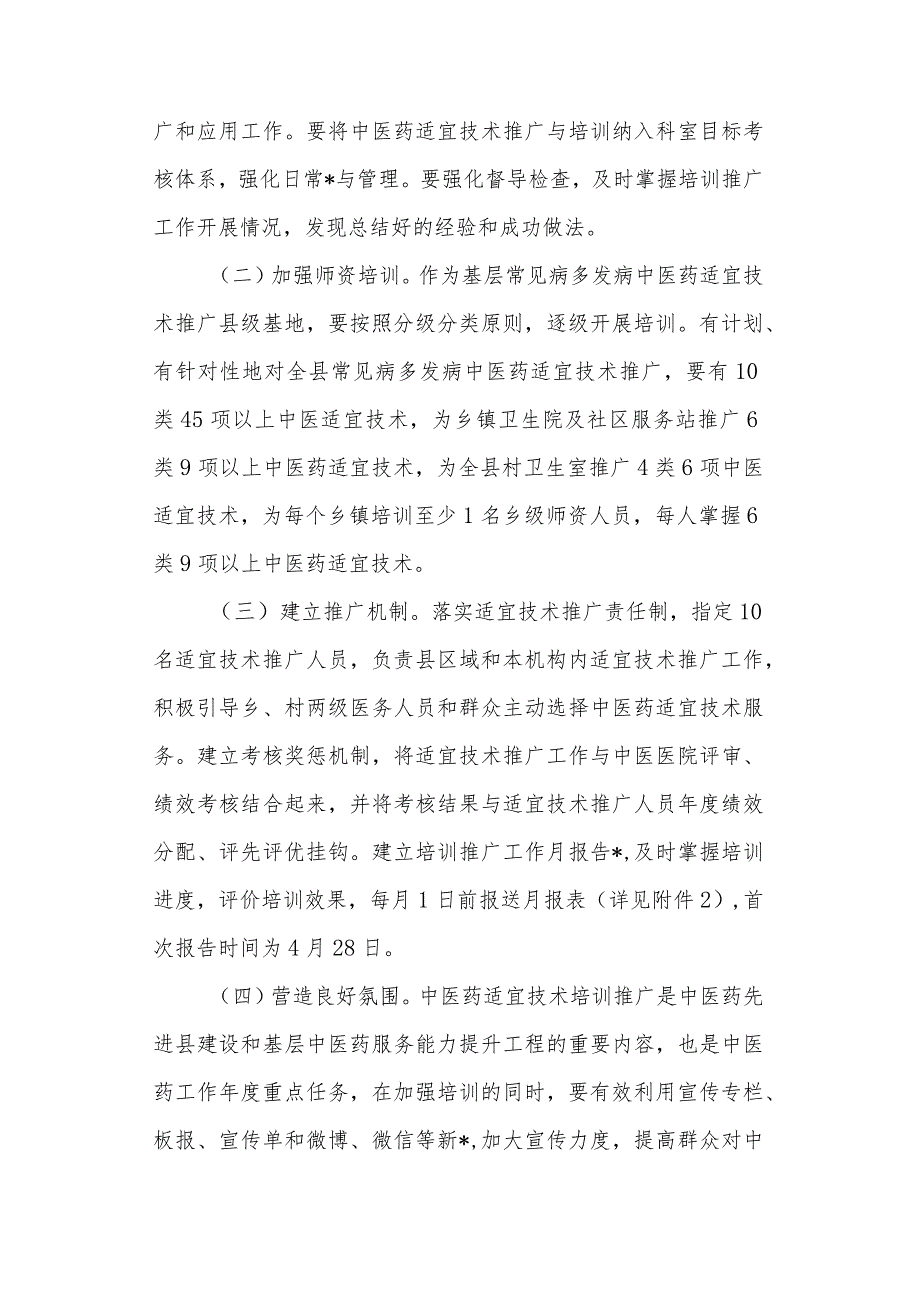 医院中医药适宜技术培训实施方案 1.docx_第3页