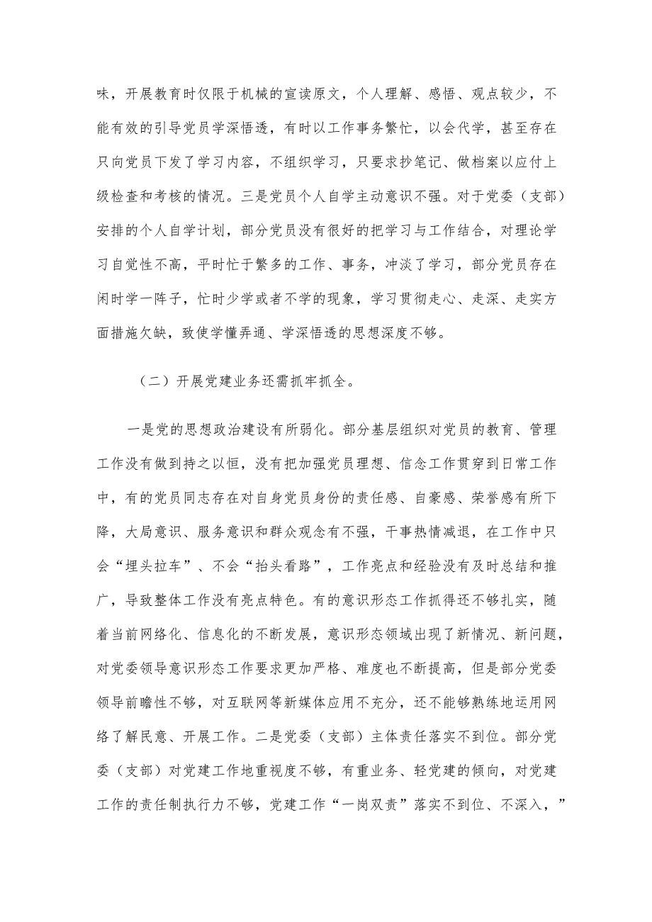 调研报告：新时期加强队伍基层党组织建设的几点浅见.docx_第2页