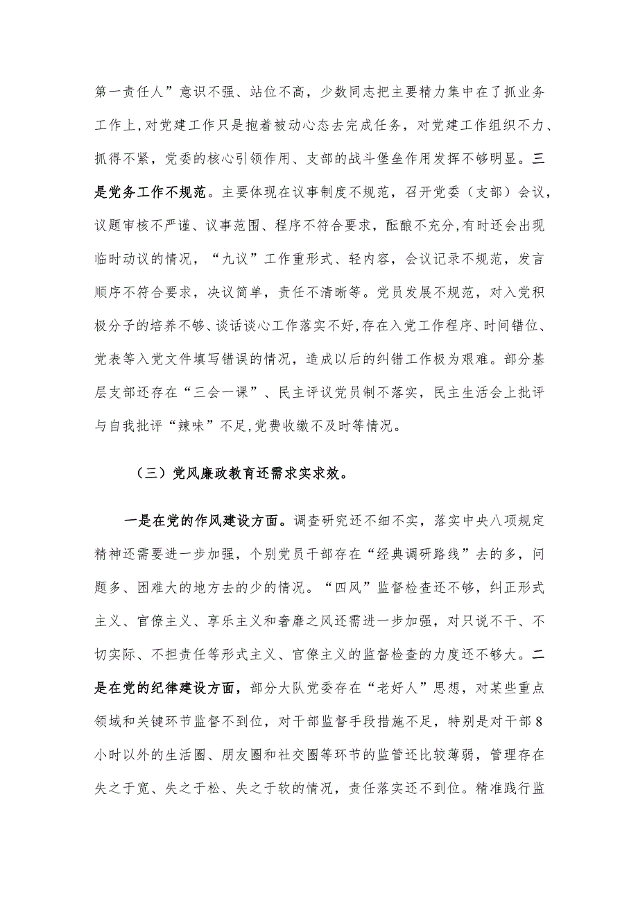 调研报告：新时期加强队伍基层党组织建设的几点浅见.docx_第3页