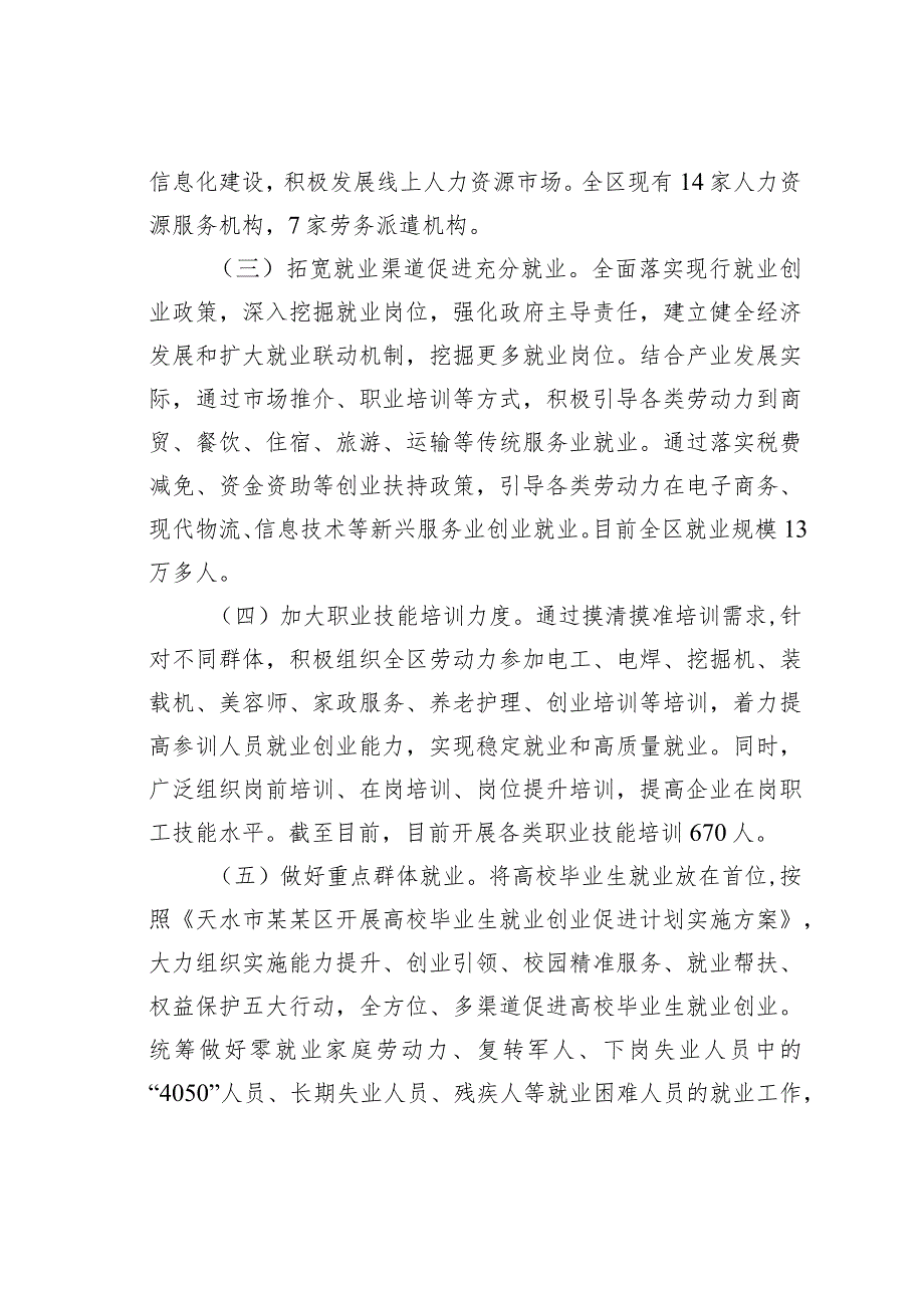 某某区人社局关于2022年就业创业工作的调研报告.docx_第3页