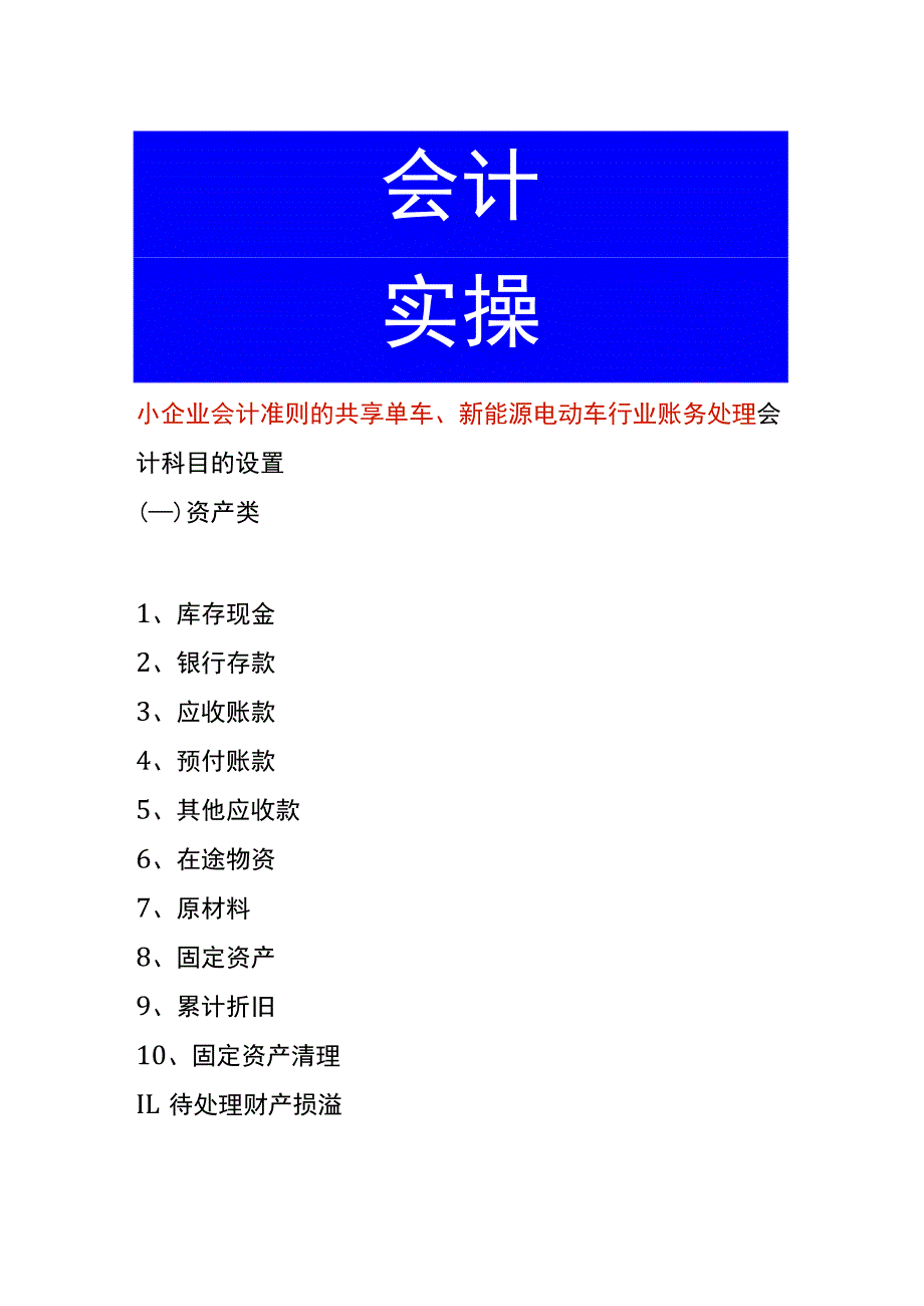 小企业会计准则的共享单车、新能源电动车行业账务处理.docx_第1页