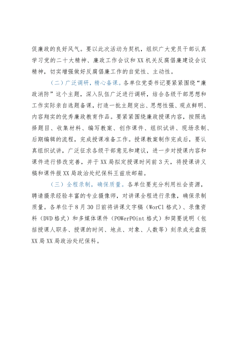 关于开展领导干部讲廉政教育课活动的通知.docx_第3页