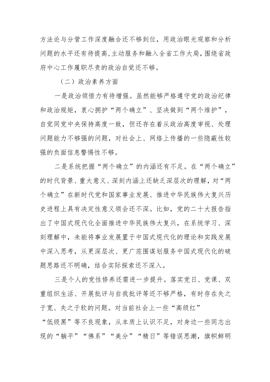 2023年主题教育组织生活会个人对照检查材料（担当作为、发言提纲检视剖析）.docx_第2页