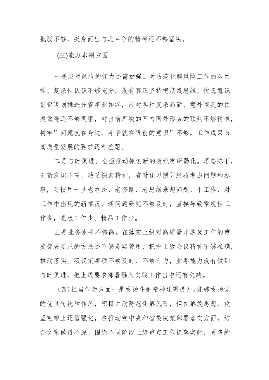 2023年主题教育组织生活会个人对照检查材料（担当作为、发言提纲检视剖析）.docx_第3页