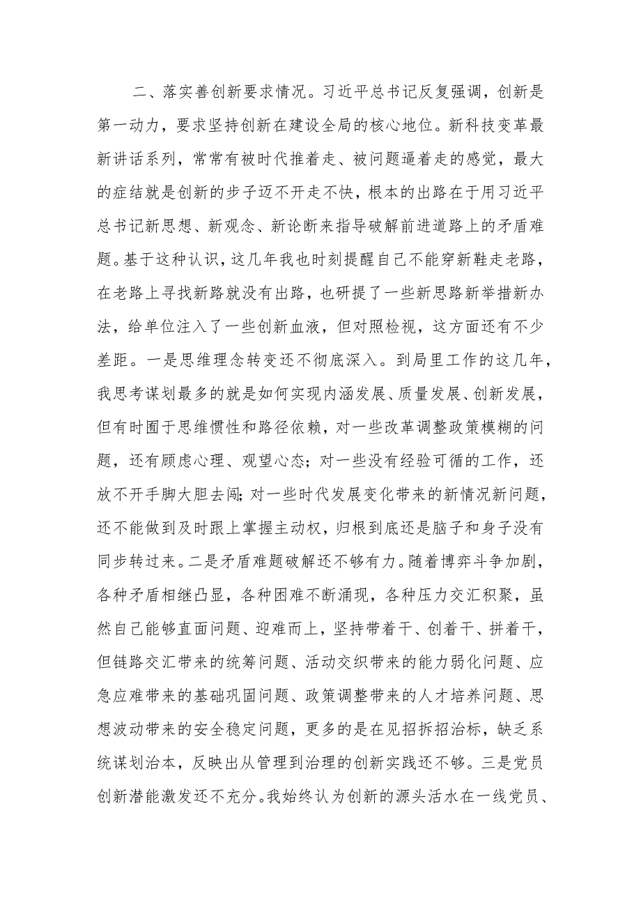 专题民主生活会对照检查材料（三）.docx_第3页