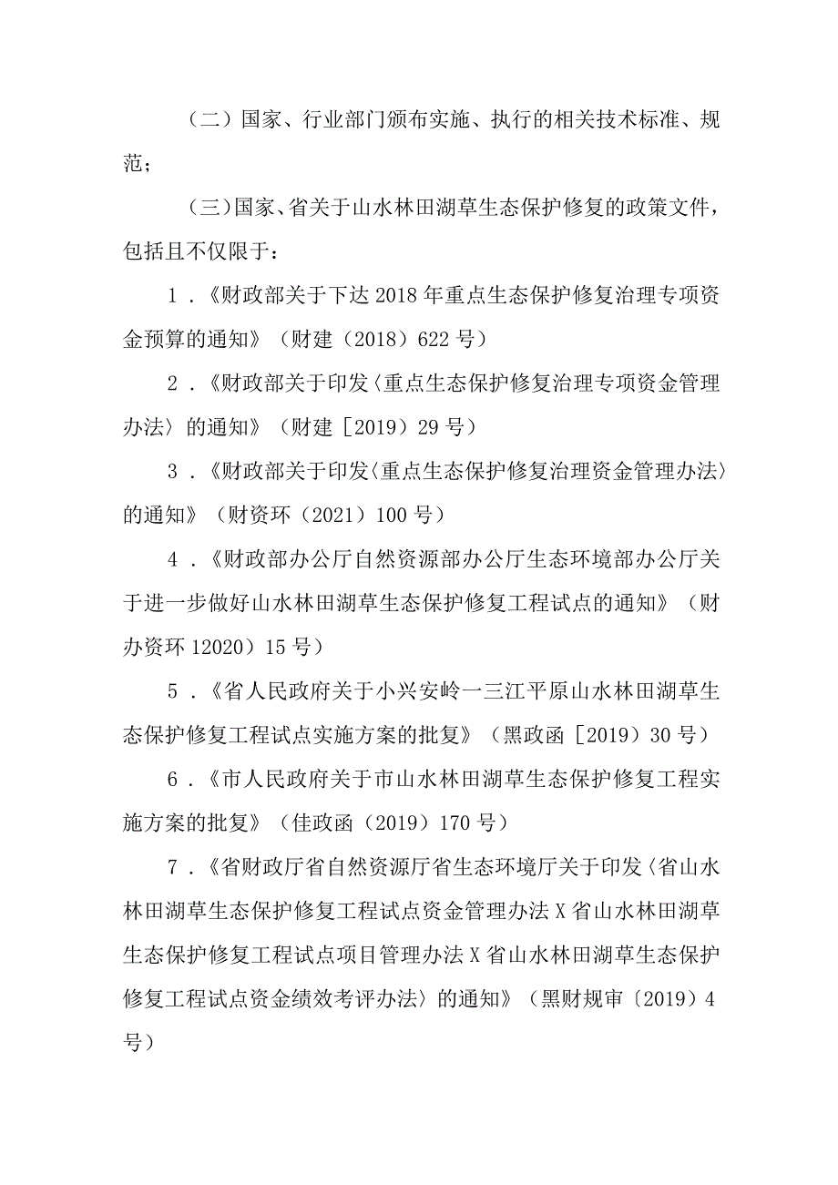 2023年山水林田湖草生态保护修复工程验收管护工作方案.docx_第2页